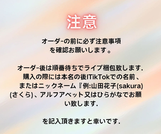 注文：する前に必ず読んでくださいね！！！❤5000円以上購入で送料無料 ❤